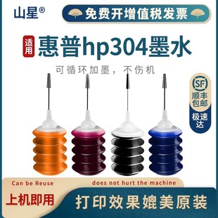 3730 5030打印机墨水304 2630 2623 2632 2621 适用惠普HP 2620 5020 山星 3720 304XL墨水