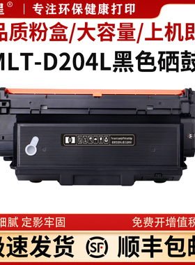 山星适用三星（SAMSUNG）MLT-D204L粉盒M3825ND M3875HD激光打印机墨粉碳粉M4025ND/NX M4075FX硒鼓R204L鼓架