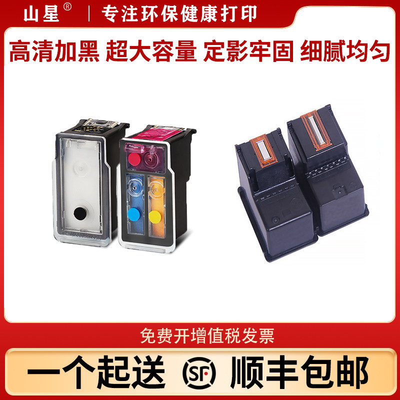 山星适用惠普46墨盒4729hp4720墨盒2520hp2529 2029 4720 deskjet