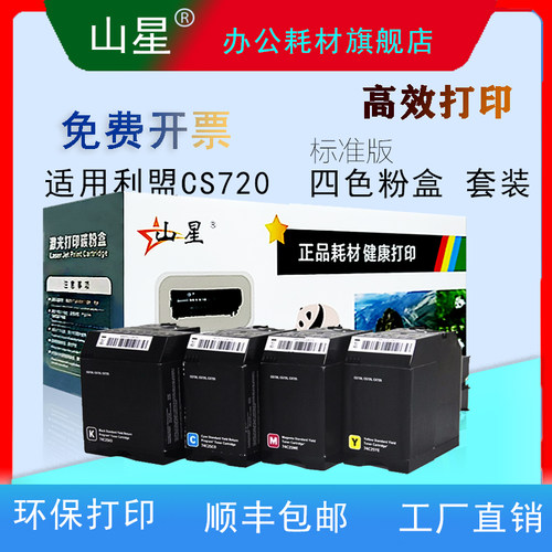 山星CS720碳粉 适用利盟CS720粉盒利盟CS720de CS725de CX725de CX725dhe 彩色碳粉盒CS720硒鼓 鼓架显影组件