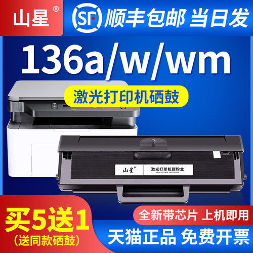 山星适用惠普136w硒鼓HP110a带芯片Laser MFP 136a打印机墨盒136wm/nw 108a/w 138p/pnw 138fnw W1110A易加粉 - 封面