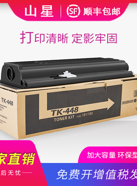 山星TK-448粉盒适用京瓷TASKalfa KM180 181 220 221粉盒复印机硒鼓 鼓架感光鼓 墨盒 FK-460定影器 定影组件