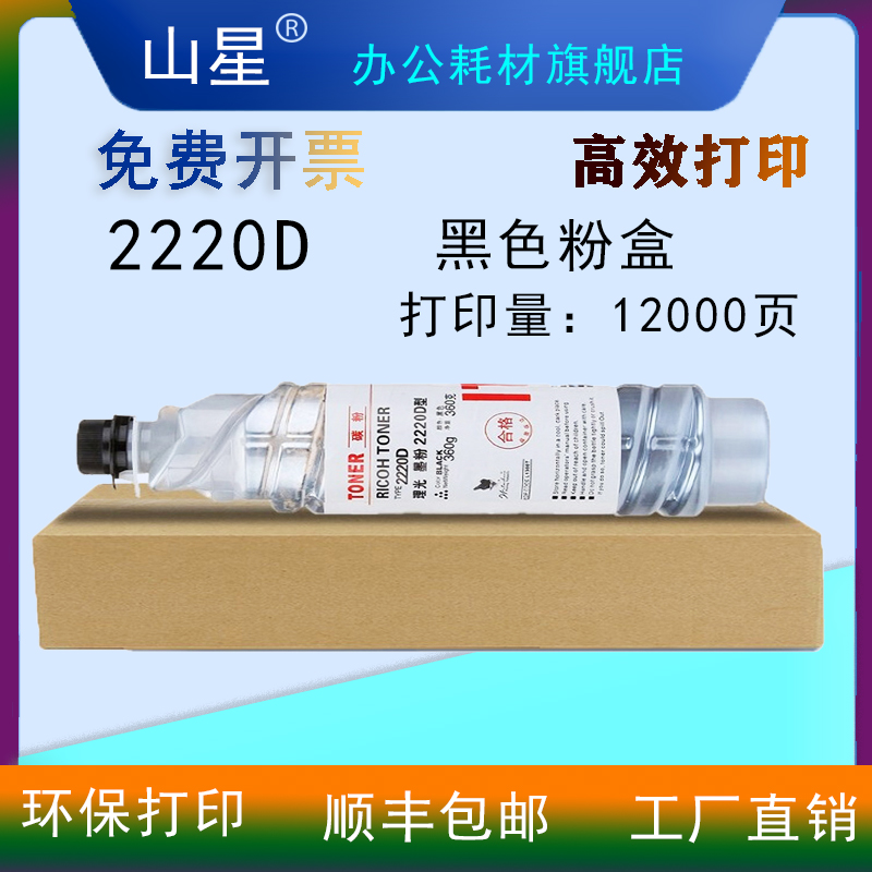 山星2220D粉盒 适用理光Aficio 1022/1027/2022/2027/2032/3025/2550/2510/3030大容量墨盒 硒鼓1027鼓架组件