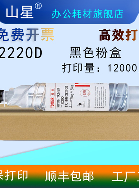 山星2220D粉盒 适用理光Aficio 1022/1027/2022/2027/2032/3025/2550/2510/3030大容量墨盒 硒鼓1027鼓架组件