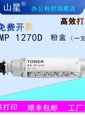 山星MP 1270D粉盒 适用理光Aficio 1515/1515MF/MP175L打印机墨盒 MP 1270D硒鼓 鼓架组件 大容量粉盒