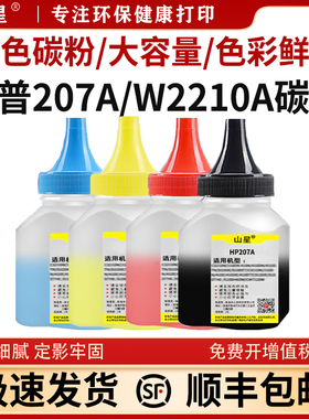 山星适用惠普W2210A碳粉M283fdw 206A 207A HP215A M255dw M282nw墨粉M155 M182nw M183fw W2310A打印机粉盒