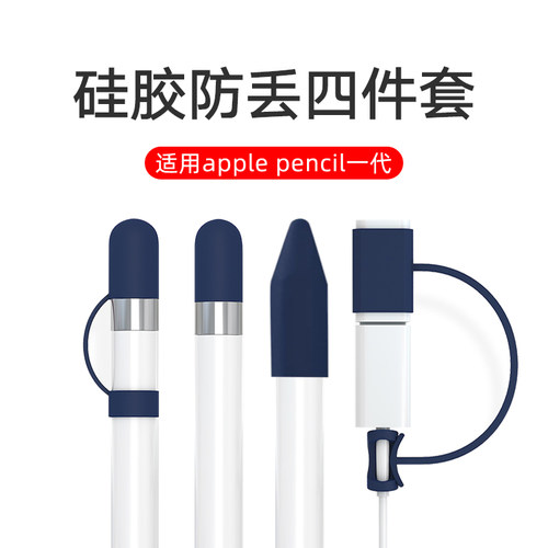 Apple Pencil手写笔帽防丢套ipad苹果笔尖套一代笔套硅胶替代笔盖