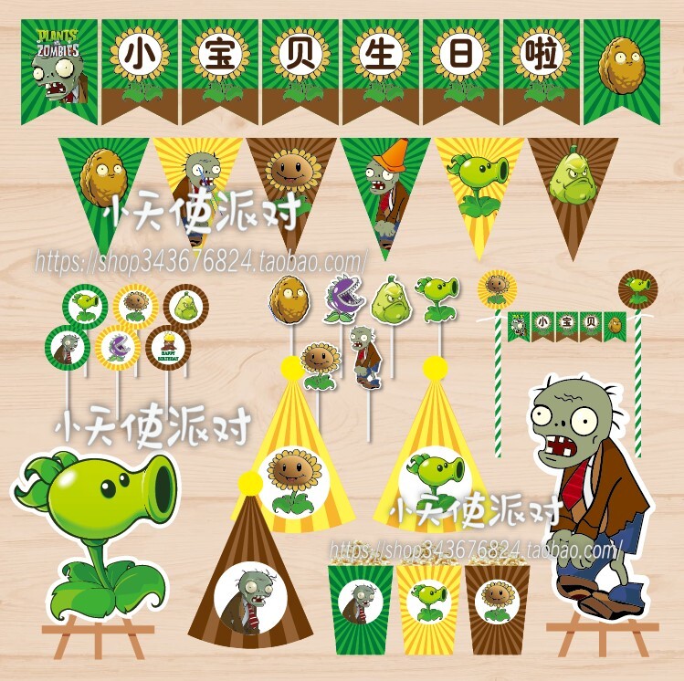 植物大战僵尸主题满月周岁生日派对甜品台装饰定制拉旗蛋糕插牌