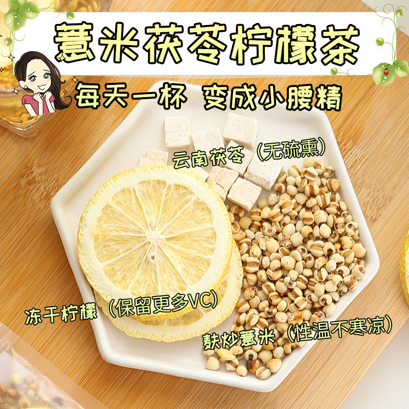 小红书同款薏米柠檬茯苓茶祛湿茶花茶健脾冻干柠檬内调排毒去湿气