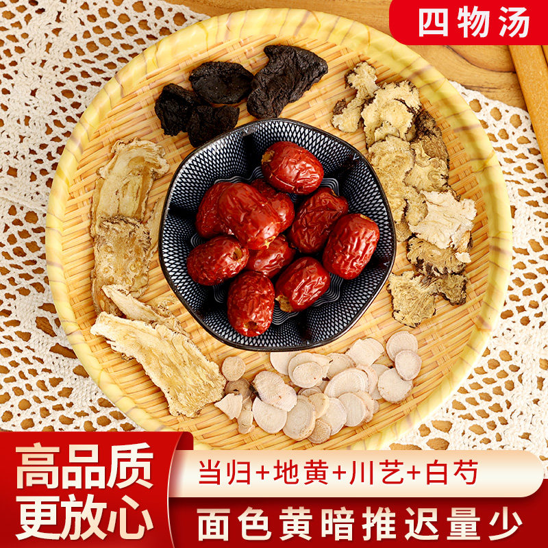 四物汤中药材包熟地黄当归白芍川芎补气养血桃红八珍袋煮水汤正品