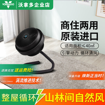 美国进口Vornado沃拿多家用台式空气循环换气电风扇除湿机723SG
