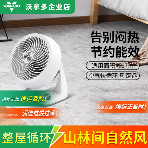 vornado沃拿多台式便携直流电