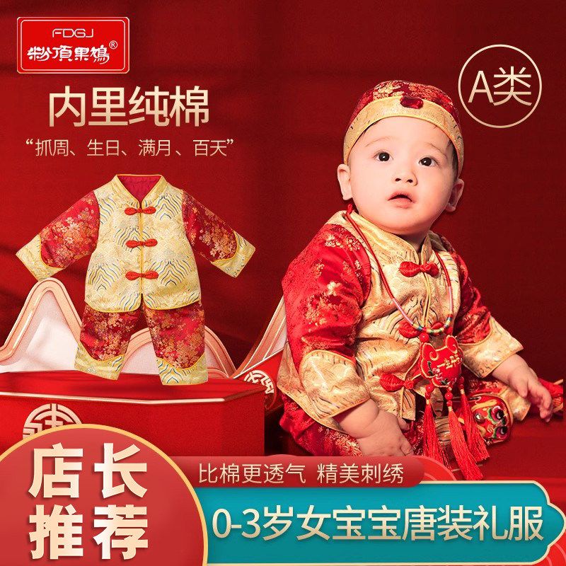 周岁礼服宝宝男女抓周服满月百天宴喜庆唐装国风春秋夏季中式新款