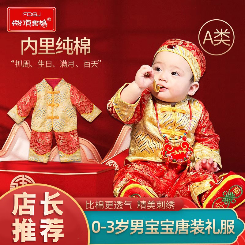 周岁礼服男宝宝抓周服中国风满月百天宴喜庆唐装春秋夏季中式新款