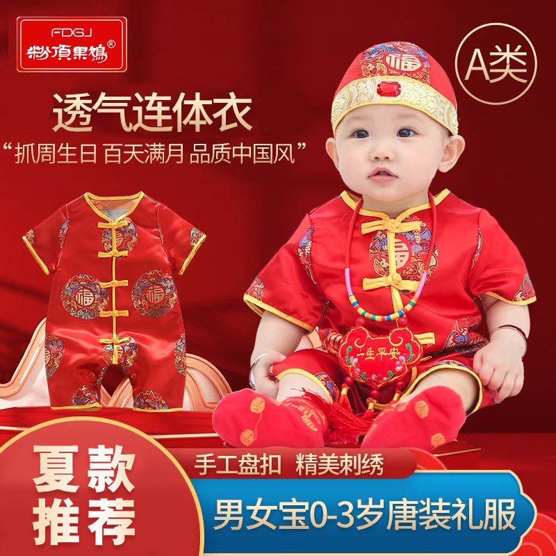 婴儿周岁服男女宝宝抓周礼服夏季春秋满月唐装百天一岁连体衣爬服