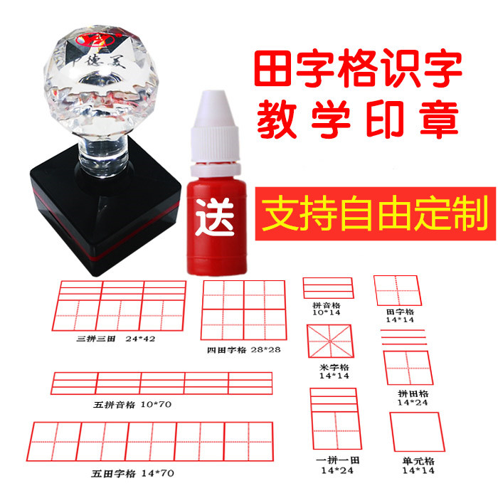 四方形田字格印章小学生拼音格四线格米字格印章儿童学习教学印章