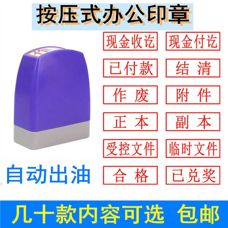 印章刻字定制现金收讫付讫章附件正本作废受控文件已审核已报销章