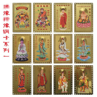 佛像神像金属佛卡观音菩萨地藏王菩萨定制平安护身随身卡片金卡