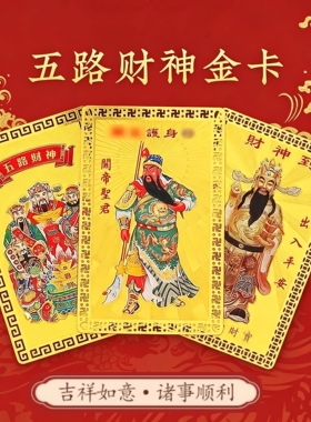 招财聚财招财进宝财源广进金卡