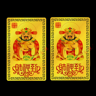 文武财神 赵公明 金属佛卡 聚财催财五方招财平安护身卡片 金卡