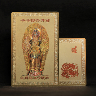 十二生肖八大守护神 本命佛泰岁彩印虎兔龙马鼠护身卡片金箔卡