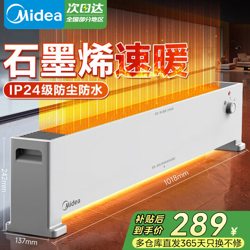美的石墨烯踢脚线取暖器家用电暖气移动地暖浴室防水电暖器NDV-F1,生活电器,踢脚线取暖器,淘宝优惠券,粉丝福利购,淘宝优惠卷