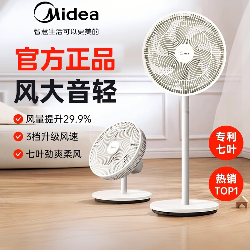 美的电风扇家用台式轻音大风强力立式摇头七叶三档落地扇SAF30AC
