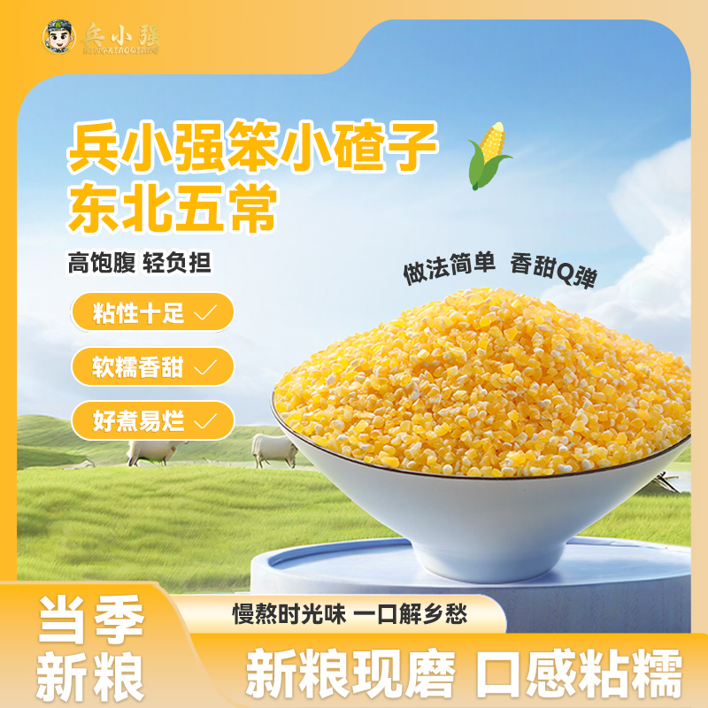 兵小强东北5斤农家自产新米
