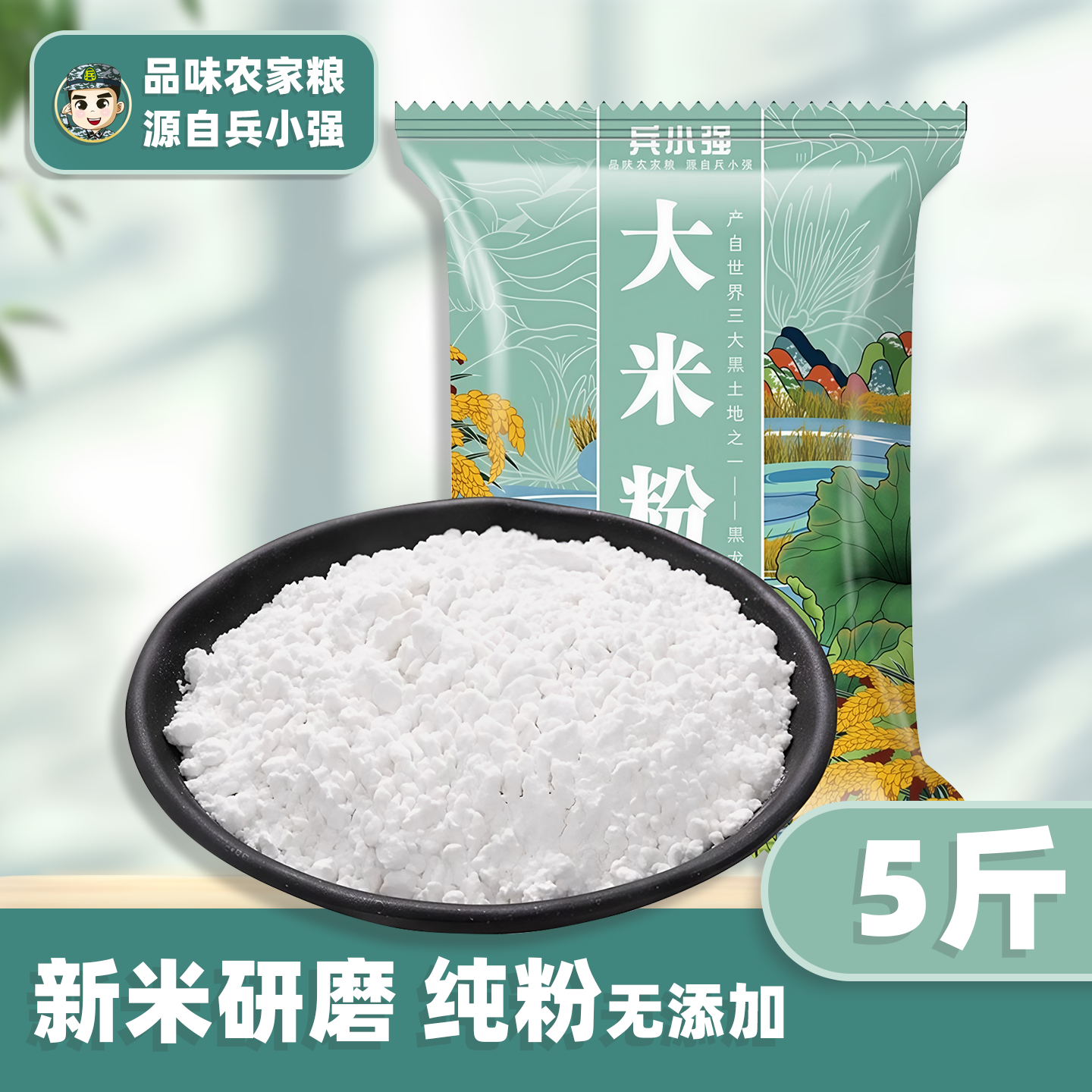 2024年东北新磨大米粉