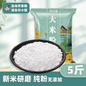 兵小强现磨东北纯大米粉商用无添加家用粳米粉米糕超细官方旗舰店