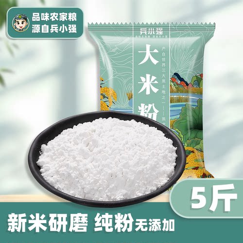2024年东北新磨大米粉