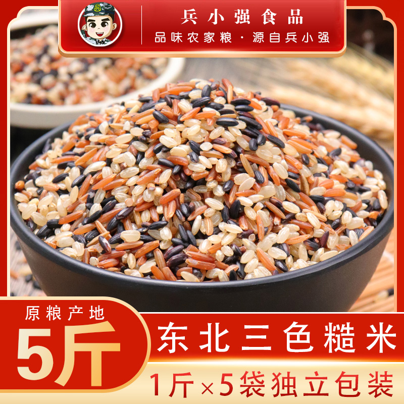 三色糙米新米5斤五谷杂粮