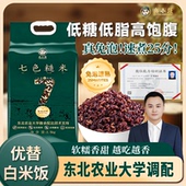 兵小强七色糙米杂粮饭粗粮 营养师专业配比 免泡速煮 25分钟