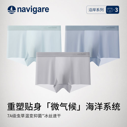 Navigare小帆船男士冰丝内裤2025舒适透气吸湿排汗NVGNK252117