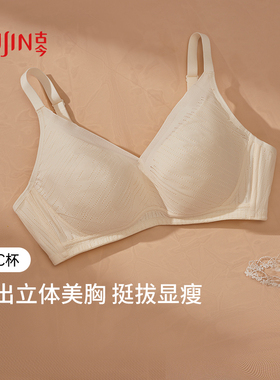 古今内衣文胸无钢圈舒适大胸显小收副乳防下垂胸罩GDB02027