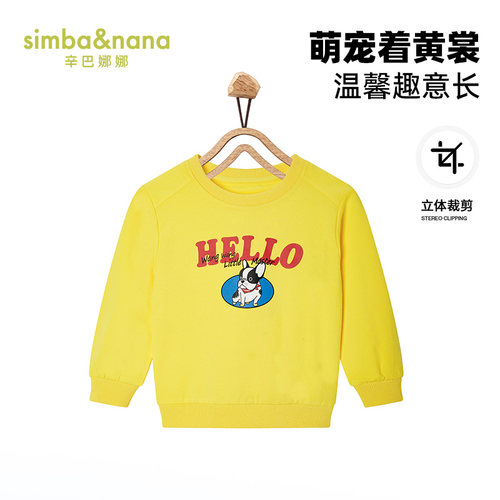 辛巴娜娜simbanana男童卫衣春秋款儿童上衣宝宝长袖打底衫
