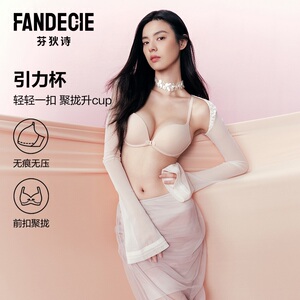 【引力杯】芬狄诗内衣女前扣聚拢小胸显大光面无痕细肩带文胸