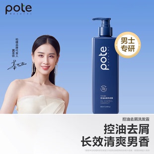 【黄圣依推荐】pote柏缇洗发水男士专用控油蓬松洗发露洗头膏