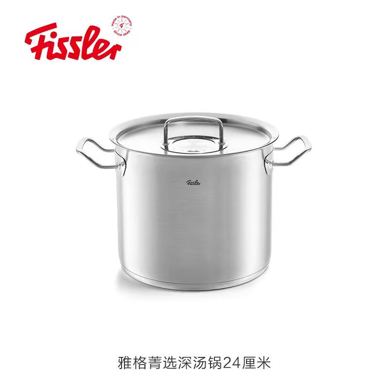 Fissler/菲仕乐 雅格菁选家用不锈钢汤锅24深型炖锅084118240000