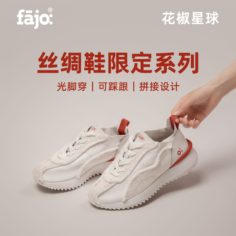 fajo 花椒星球丝绸鞋限定系列 芭蕾白 复古小白鞋新中式小众