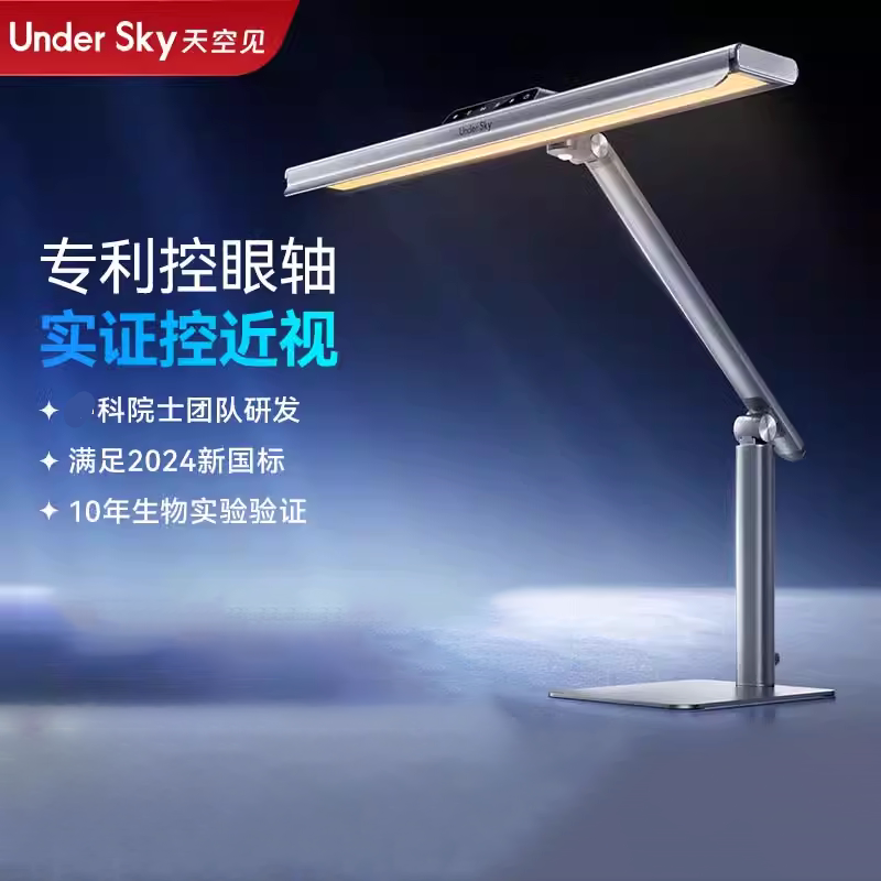 UnderSky天空见台灯护眼学习专用防近视儿童阅读灯全光谱台灯