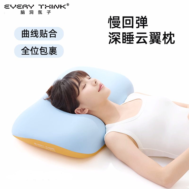EVERYTHINK脑洞氛子深睡放空枕分区侧睡颈枕专用颈椎睡眠棉枕头
