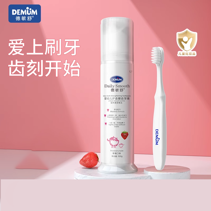 德敏舒儿童牙膏牙刷套装按压婴儿1-2-3宝宝6-8岁以上无氟木糖醇,婴童洗护,乳牙刷/训练牙刷/护齿牙刷,淘宝优惠券,粉丝福利购,淘宝优惠卷