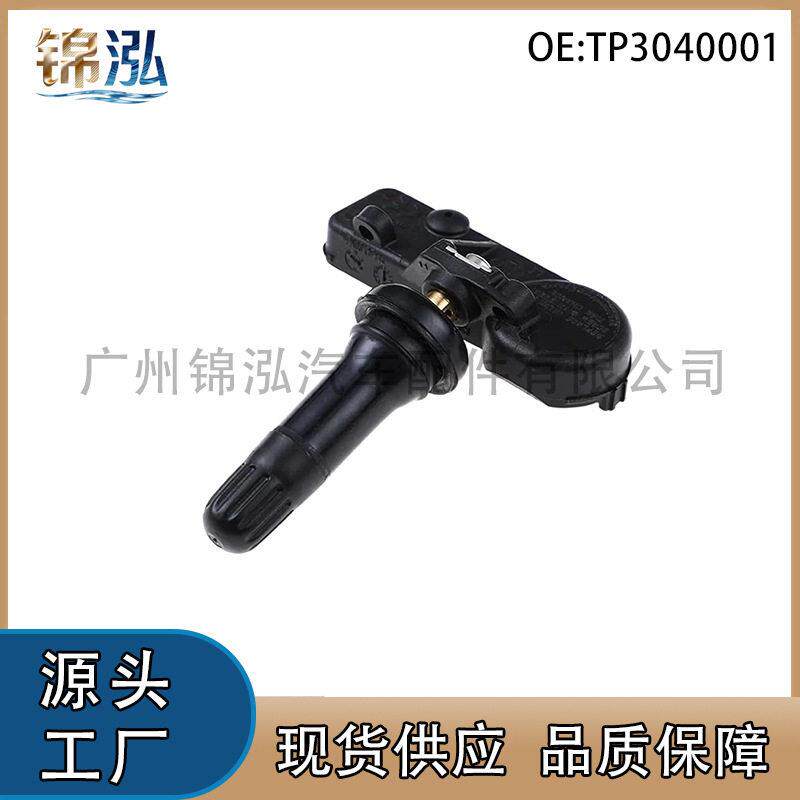 TP3040001适用于斯巴鲁江淮轮胎压力监控器胎压传感器