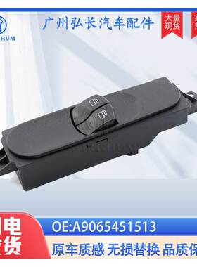 A9065451513适用于奔驰唯雅诺威霆玻璃升降器主开关电动车窗开关