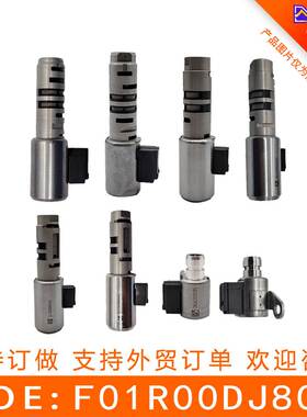 适用于东安6AT 变速箱阀套组/8件套 F01R00DJ80