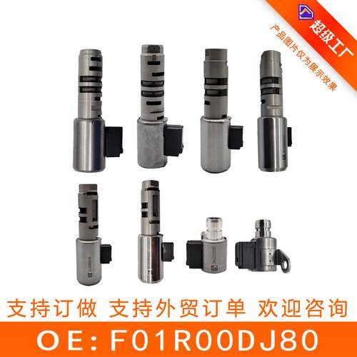 适用于东安6AT 变速箱阀套组/8件套 F01R00DJ80