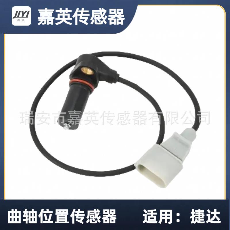 曲轴位置传感器适用于捷达OE:038907319F038907319A5S1937A