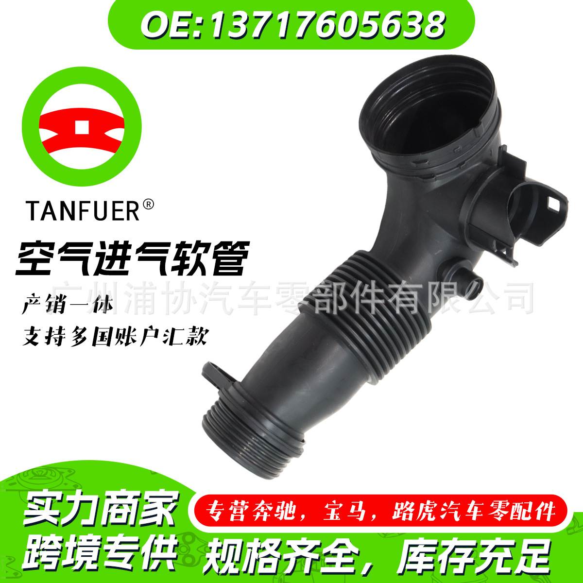 汽车配件 进气管涡轮增压不带卡箍适用于bmw宝马13717605638