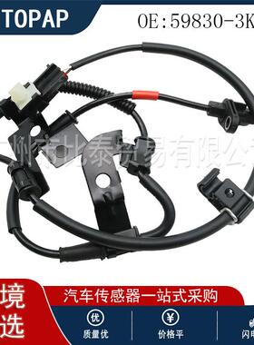 适用于现代起亚 汽车ABS传感器 FR 59830-3K000